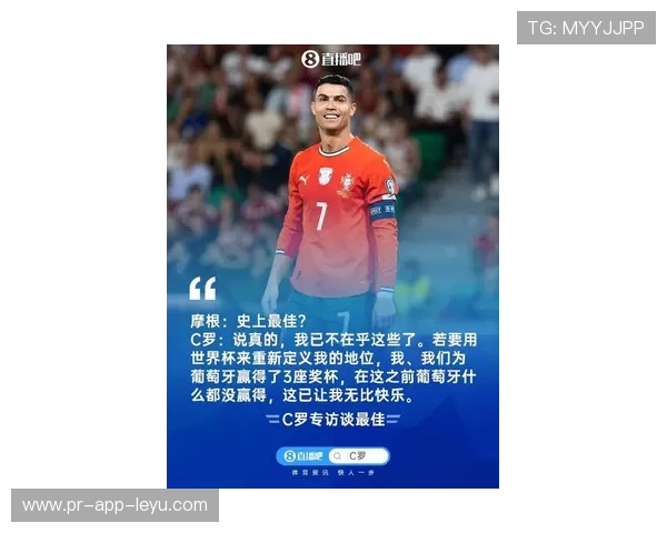 摩根重新评价 C 罗：他值得更多尊重